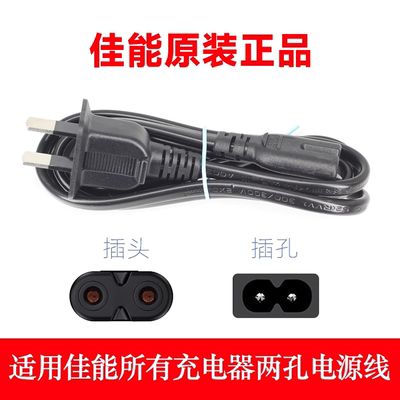 佳能相机充电器电源线