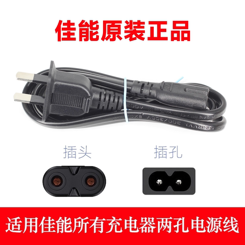 佳能相机充电器电源线