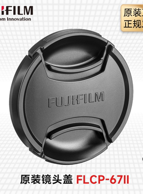 富士原装67mm镜头盖XF70-300/18-135/16F1.4R/GF100-200相机XA7XT