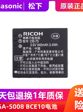原装松下DMW-BCE10电池 S008E FX520/FS20 FX38 FX36 FX30充电器
