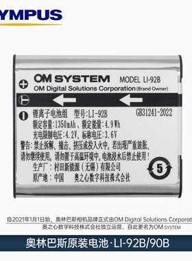 原装奥林巴斯相机LI-92B兼容90B电池XZ-2 TG4/TG5/TG6/2/3充电器