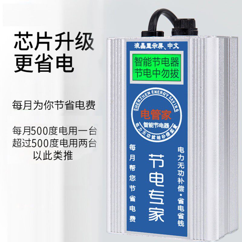 2024省电器进口电长官省电宝节电器