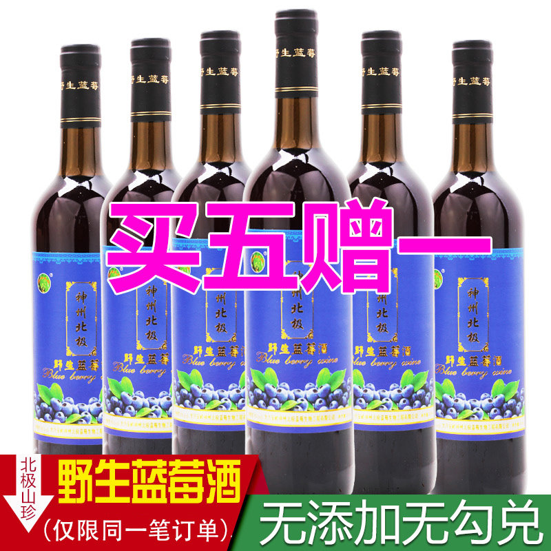 大兴安岭特产神州北极野生蓝莓酒8度蓝梅酒果酒甜型利口750ml包邮