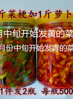 江西特产正宗抚州临川菜梗+萝卜干 芥菜梗农家自制农家婆婆菜梗