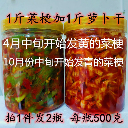 江西特产正宗抚州临川菜梗+萝卜干 芥菜梗农家自制农家婆婆菜梗