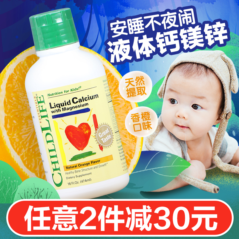 美国进口童年时光CHILDLIFE钙镁锌婴儿幼儿童补钙宝宝补锌液体钙