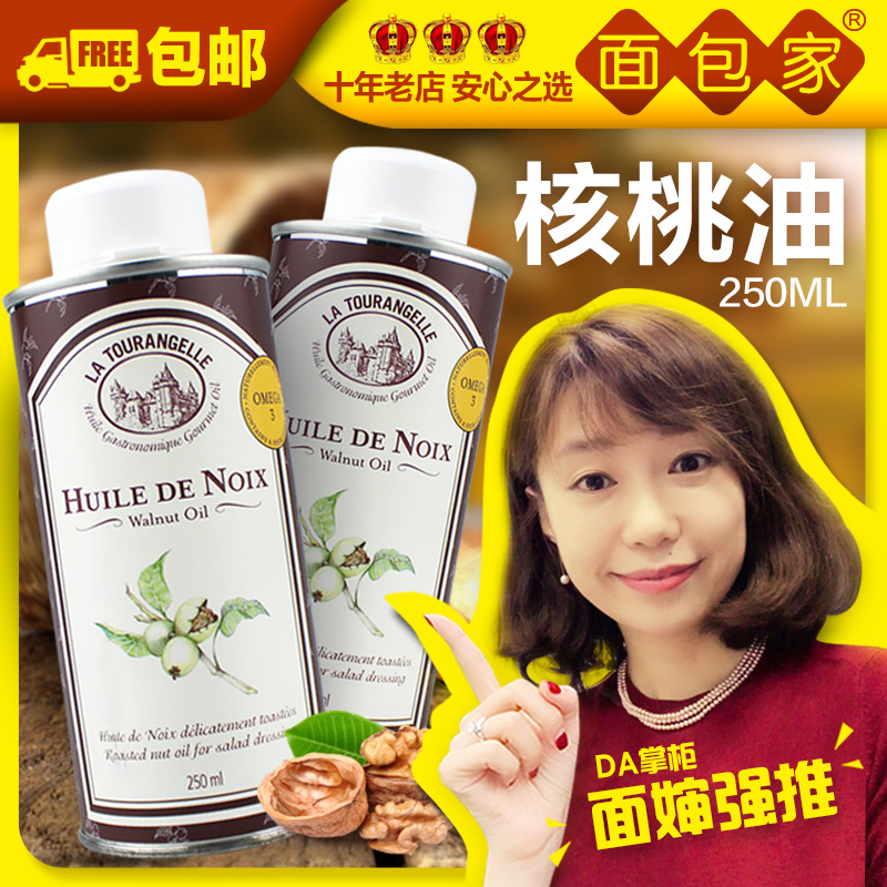 法国进口La Tourangelle拉杜蓝乔婴儿孕妇 核桃油DHA食用油250ml