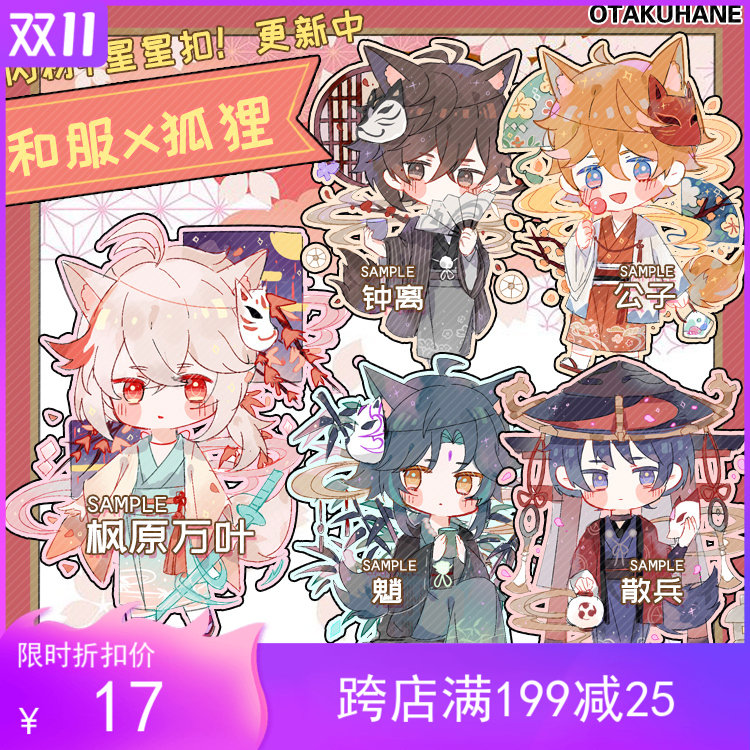 【宅羽】*和服*原神周边同人公子钟离枫原万叶魈散兵