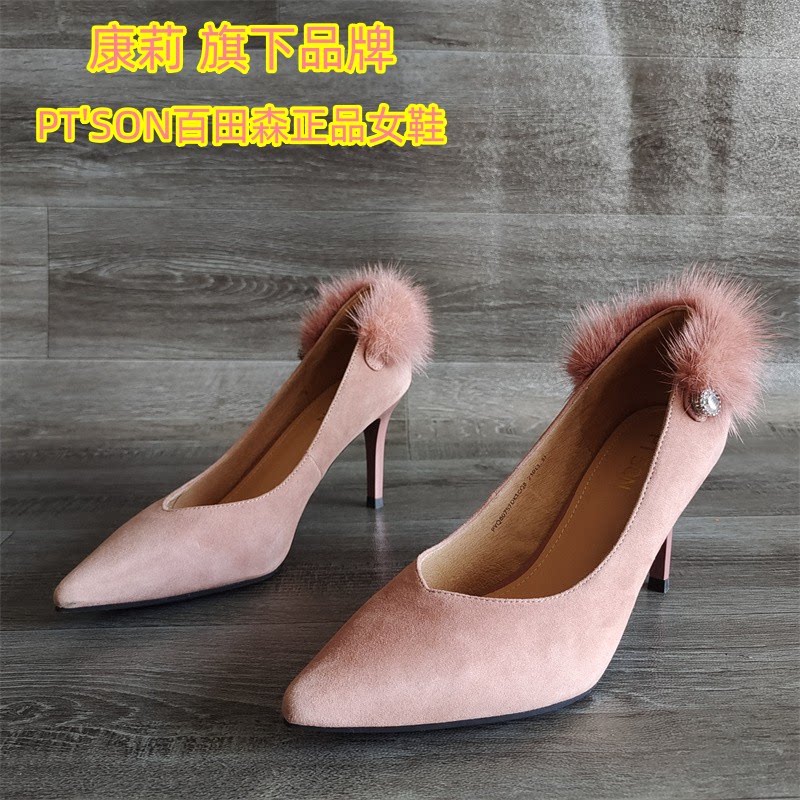 ptson百田森品牌断码真皮女鞋气质尖头水貂毛浅口单鞋甜美细高跟