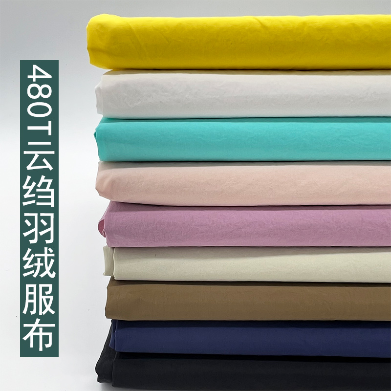 480T云绉微皱羽绒服布料