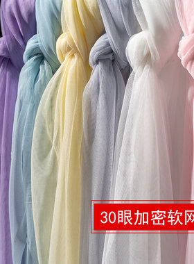 30A软网纱加密纱布小眼网布