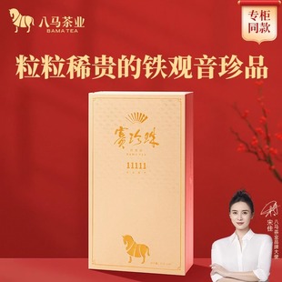 八马茶业 赛珍珠11111 特级安溪铁观音浓香型乌龙茶精致礼盒装75g