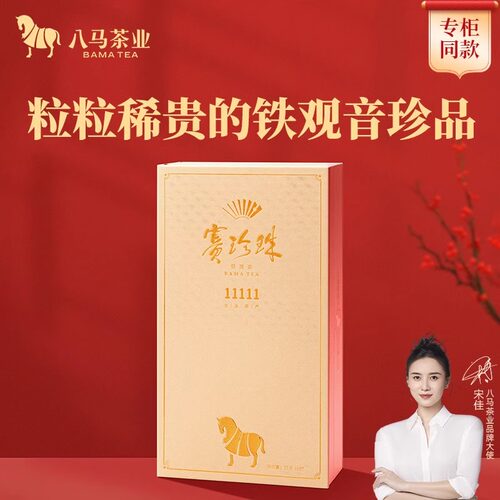 八马赛珍珠五个一特级礼盒装75g