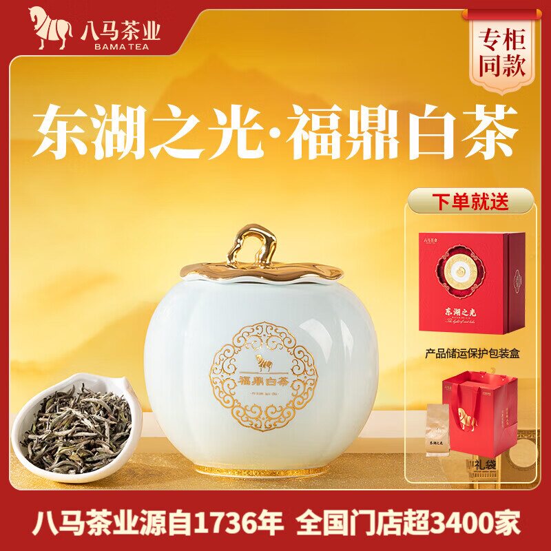 八马茶业 东湖之光系列 特级白毫银针 福鼎白茶  高端陶瓷罐装90g