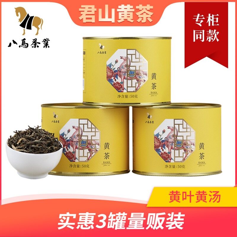 八马君山黄茶小罐自饮150g(3罐)