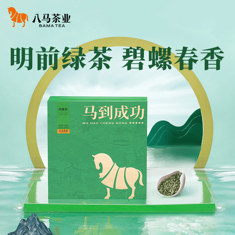 八馬馬到成功五星碧螺春禮盒248g