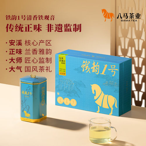 八马铁韵1号特级清香型礼盒208g