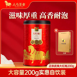 八马茶业 多多有福系列大红袍 茶叶闽北乌龙茶武夷山岩茶罐装200g