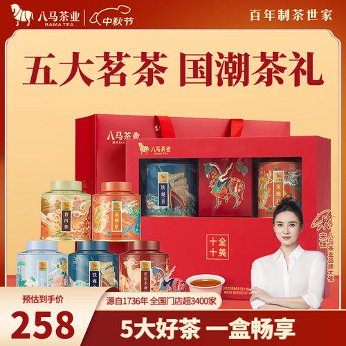八马茶业 十全十美 铁观音金骏眉正山小种熟普白茶 特级礼盒202g