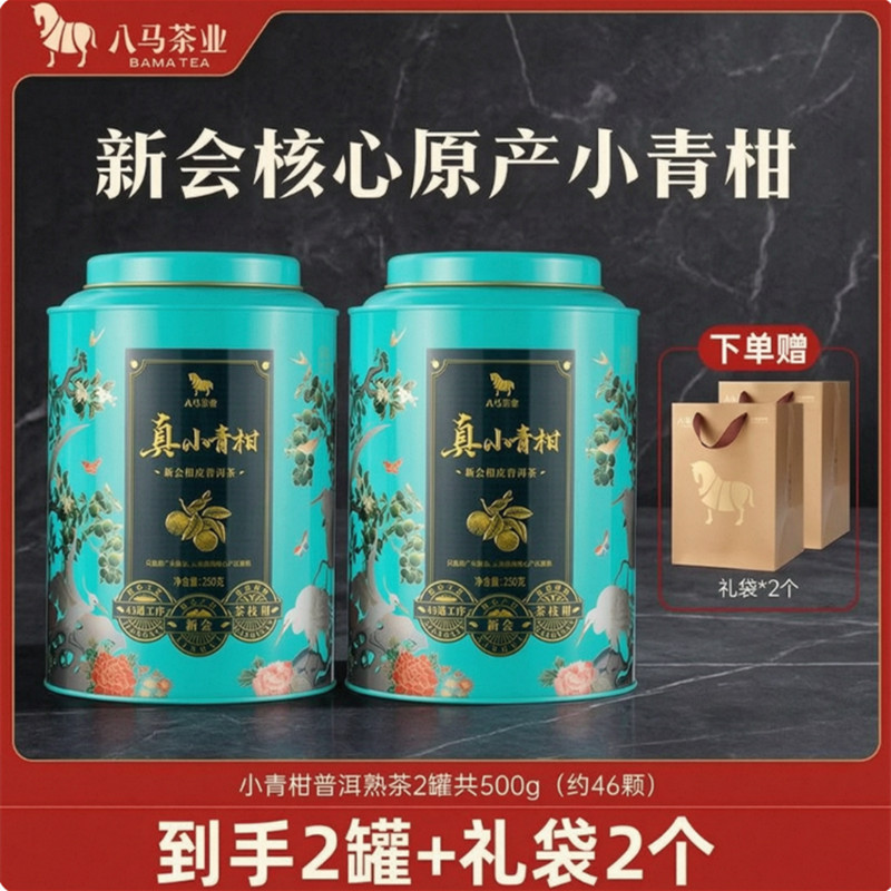 八马茶业 真小青柑系列 新会柑皮普洱茶 柑普茶 小青柑大罐装250g