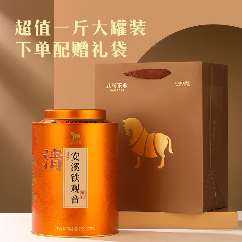八马茶业 知音系列清香型特级安溪兰香铁观音 乌龙茶自饮罐装504g