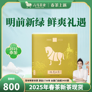 八马茶业 茗作800特级峨眉山茶 2026明前新茶绿茶 高端礼盒装144g