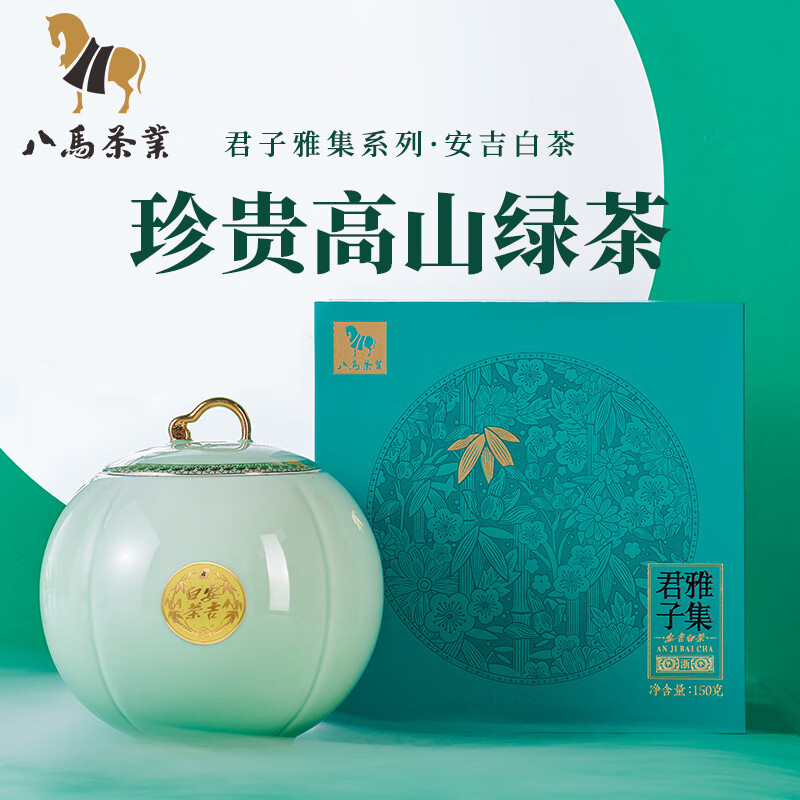 八马茶业 君子雅集特级安吉白茶 新茶绿茶春茶茶叶高端礼盒装150g
