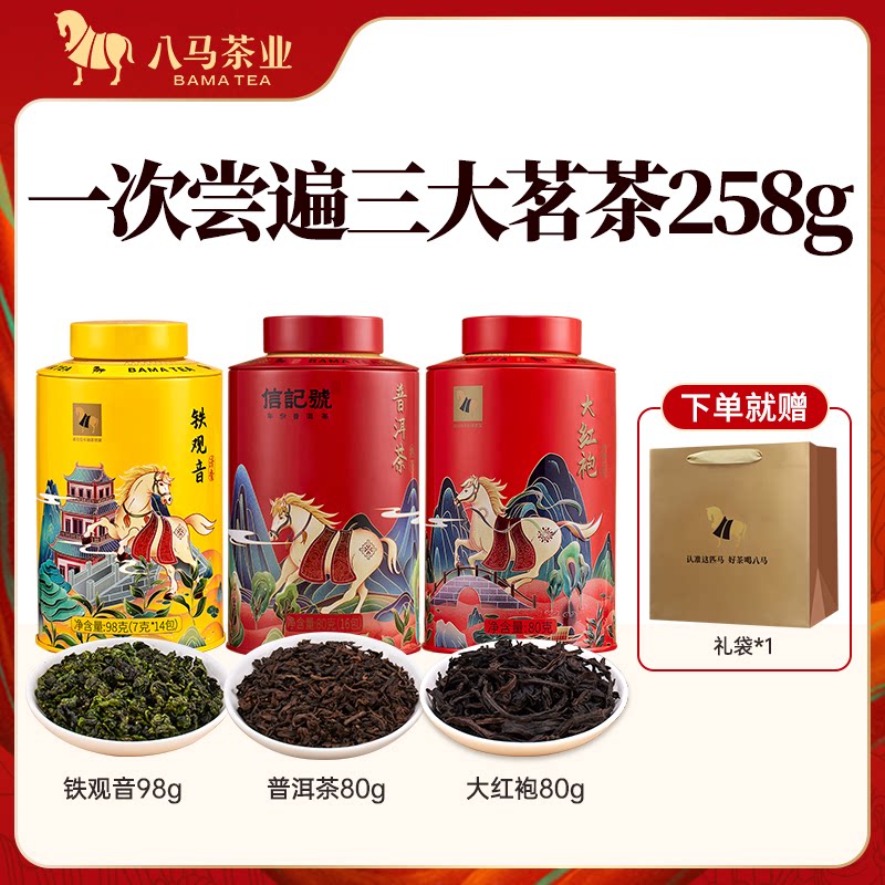 【到手3罐】八马茶业 欢腾系列铁观音大红袍普洱熟茶组合装共258g