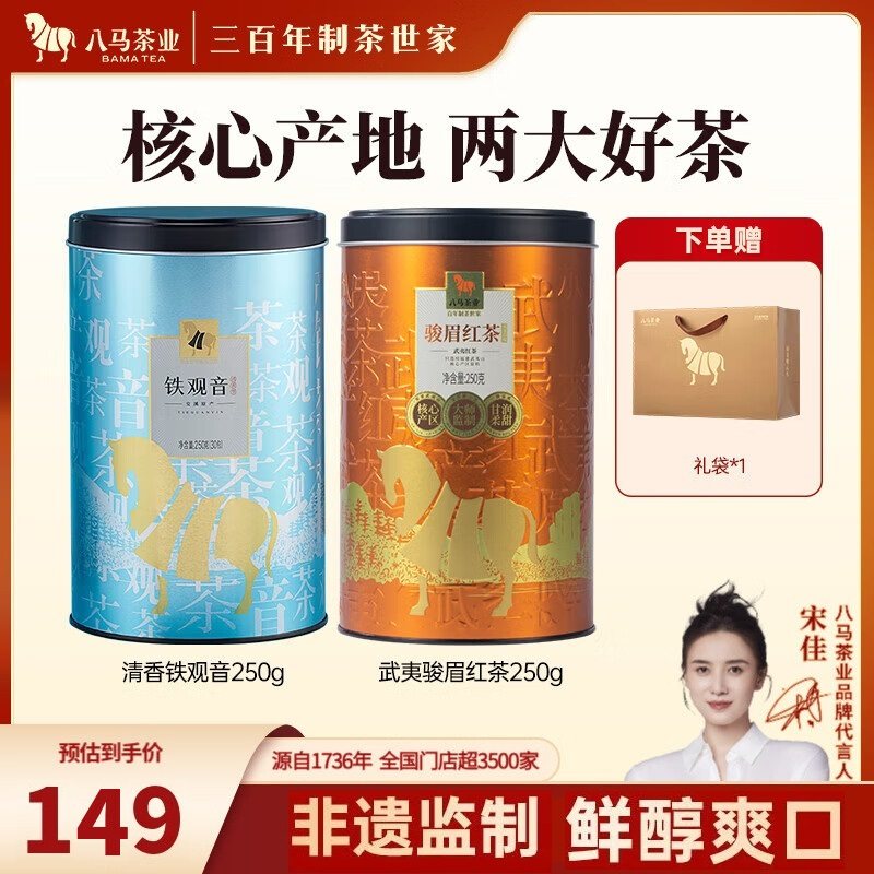 八马茶业 大圆罐系列清香安溪铁观音+金骏眉红茶自饮双罐装共500g