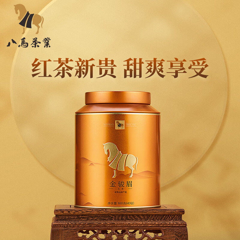 八马茶业 金马罐系列特级金骏眉 武夷山原产地红茶  茶叶罐装160g