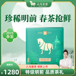 八马茶业 茗作1280特级峨眉山茶 2026新茶明前绿茶高端礼盒装144g