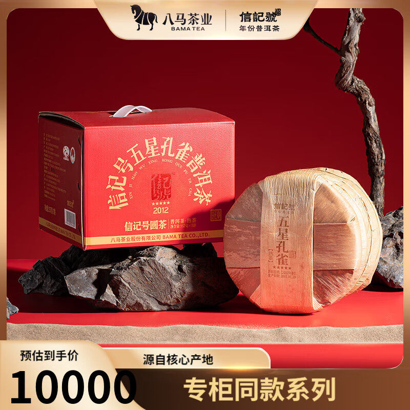八马茶业 信记号班章普洱熟茶 五星孔雀 高端普洱五子饼装共1785g