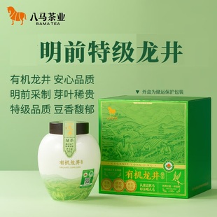 绿茶自饮小罐装 浙江绍兴特级春茶 50g 明前特级有机龙井 八马茶叶