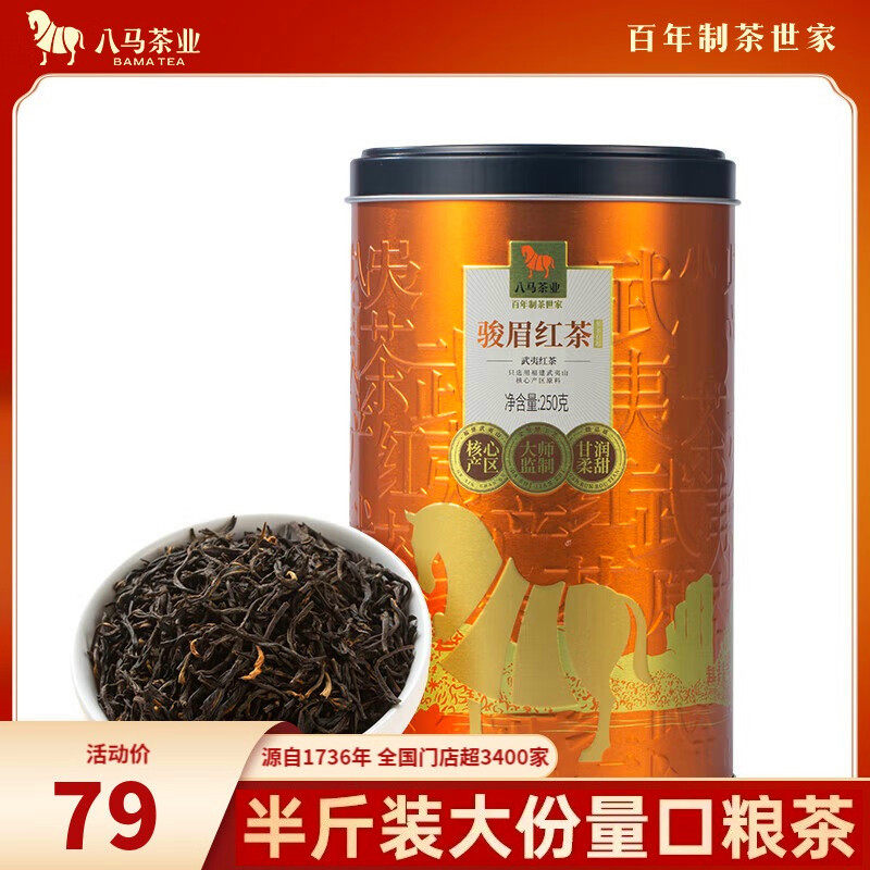 八马茶业 多多有福系列骏眉红茶 武夷红茶 工夫红茶 自饮散装250g