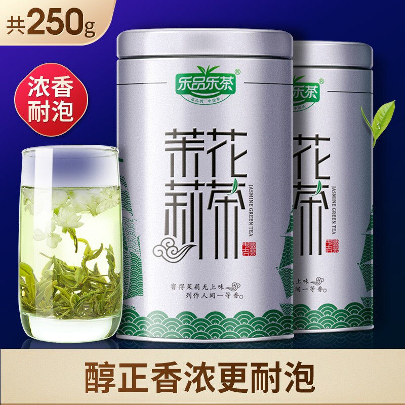 乐品乐茶茉莉花茶特种茶叶花草茶散装浓香型绿茶新茶口粮罐装250g