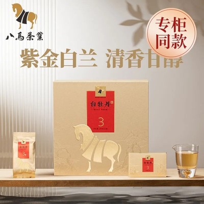 八马紫金白兰-3年藏白牡丹240g