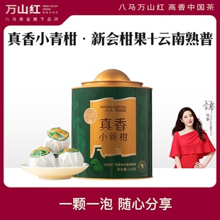 八马旗下 万山红小青柑 广东新会柑皮 2019年熟普 柑普茶单罐130g