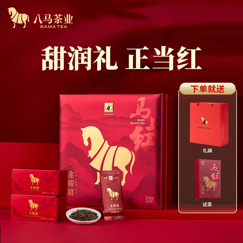 八马茶业 马上红500系列金骏眉 武夷山工夫红茶 大气礼盒装192g