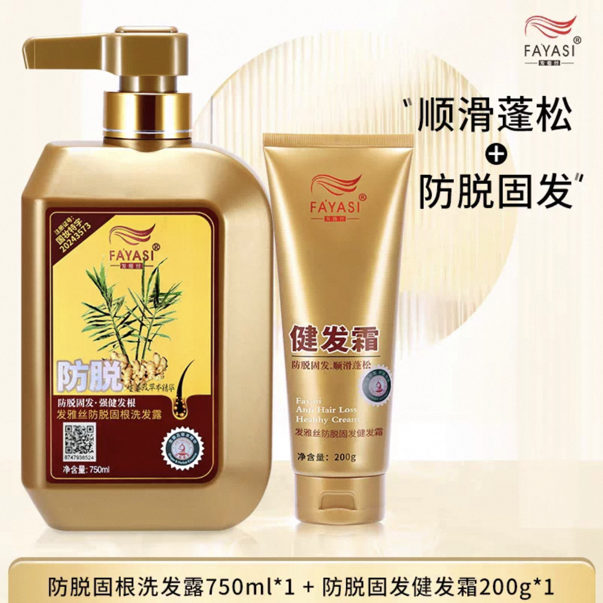 发雅丝防脱健发霜强根健发滋养毛发顺滑蓬松防脱洗发水官方旗舰店