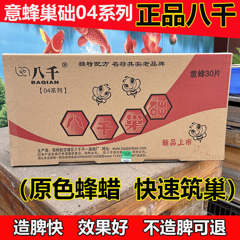 意蜂巢础巢础八千巢础厂家直销巢础批发巢础巢脾巢础批发蜂具大全