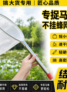 不锈钢高密网兜抄网捉马蜂捞网红娘虎头蜂金环马蜂泡酒捕蜂野外网