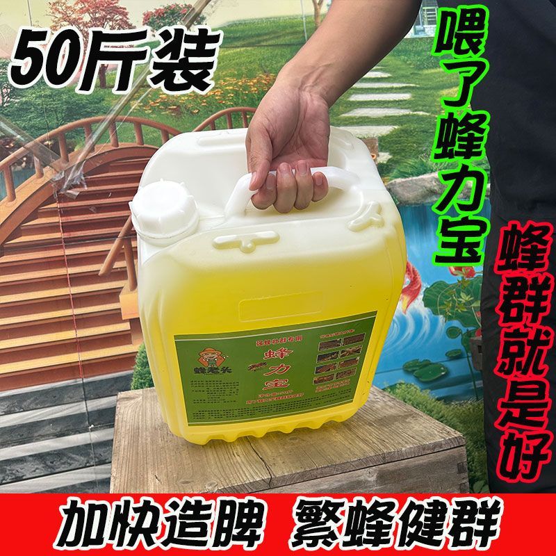 力宝蜜蜂营养液强蜂强群