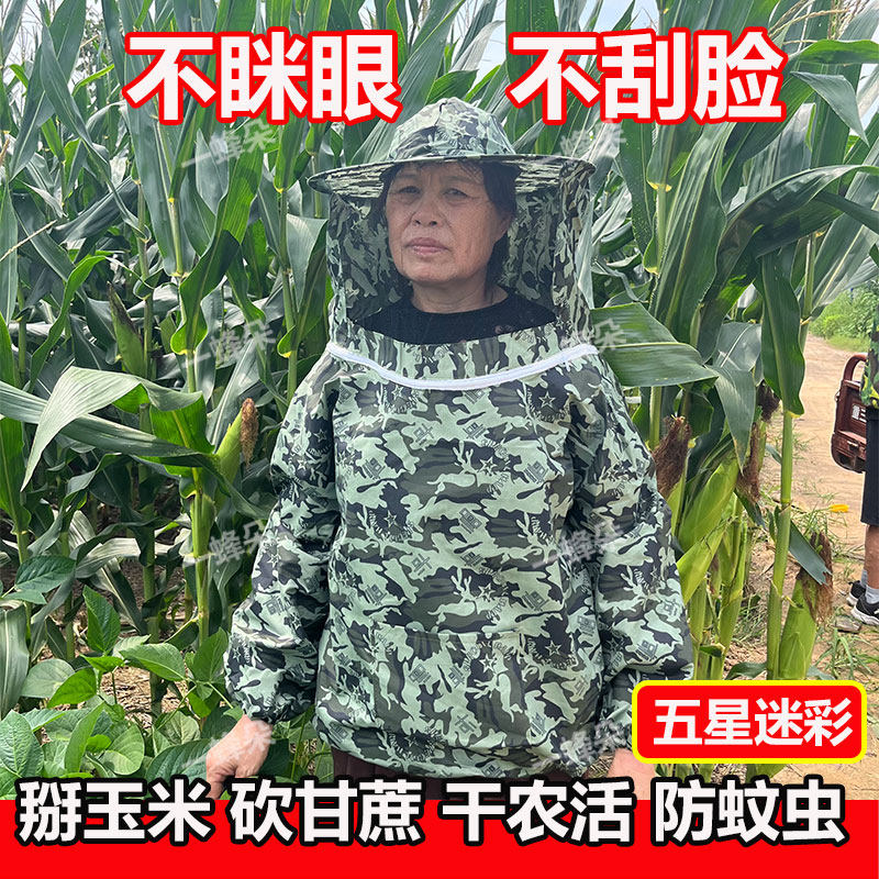 防虫防蚊防迷眼防刮脸防晒下地干活护脸掰玉米专用衣服护脸防护衣