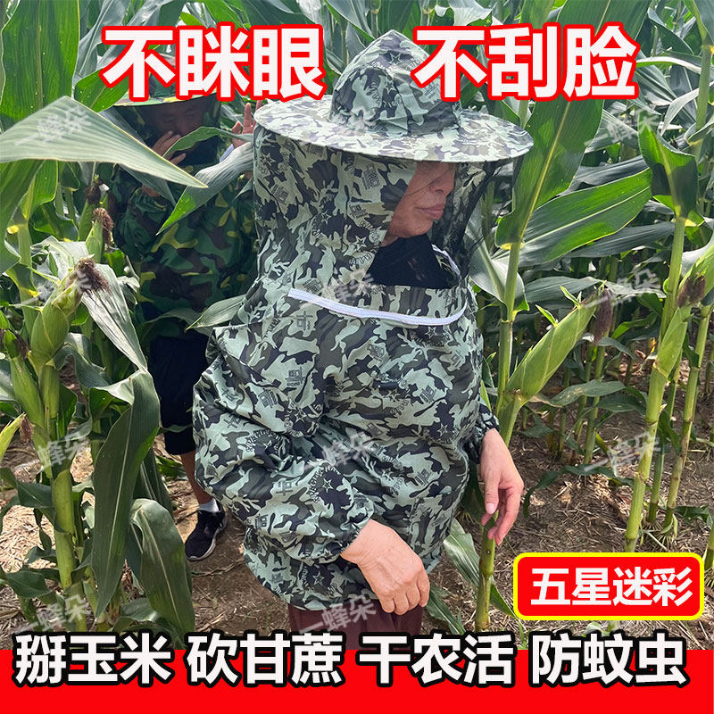 下地干活护脸掰玉米专用衣服护脸防护衣防虫防蚊防迷眼防刮脸防晒