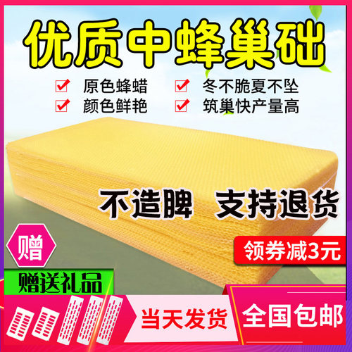 全套中蜂巢础30片包邮