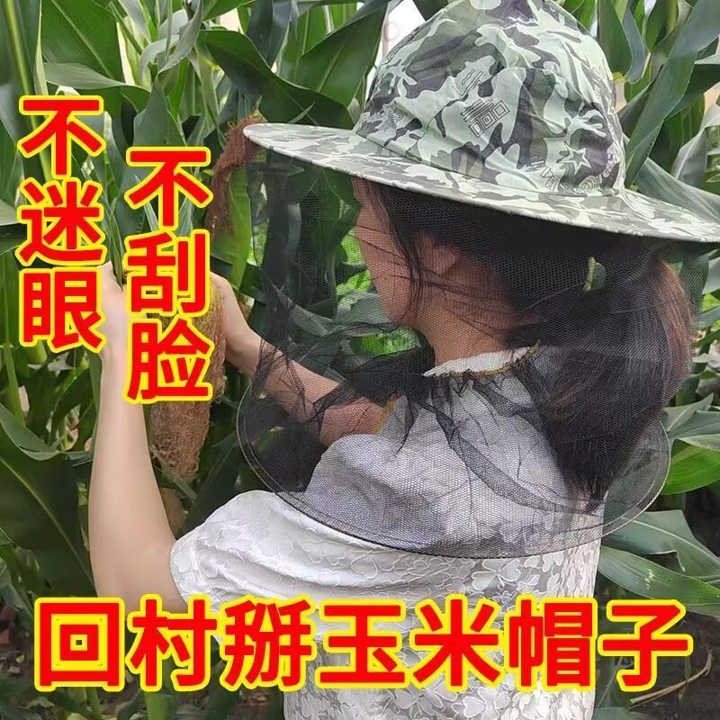 掰玉米神器干农活遮阳帽女家用摘玉米防割脸防蚊虫帽采蜂蜜帽子男