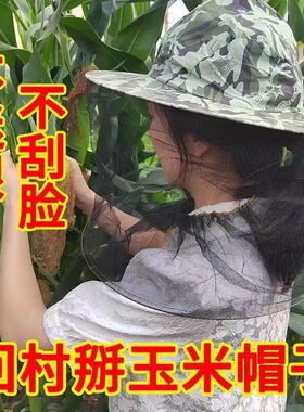 掰玉米神器干农活遮阳帽女家用摘玉米防割脸防蚊虫帽采蜂蜜帽子男