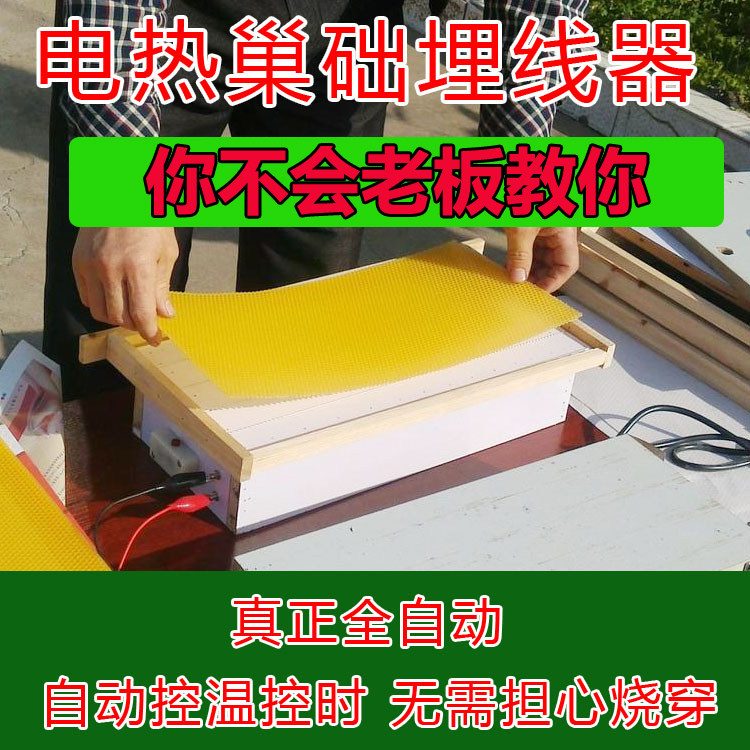新款自动电热埋线器新型巢础安装蜂箱埋线器养蜜蜂摇蜜机蜂箱包邮