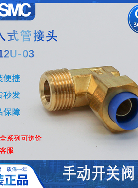 SMC原装正品KFL12U-03 嵌入式弯头黄铜接头