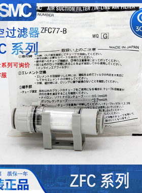 SMC原装正品ZFC53-B/ZFC54-B/ZFC74-B//76/77-B-直通型真空过滤器